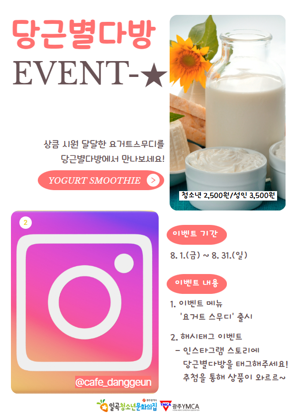 붙임. 8월 여름 맞이 이벤트 포스터.jpg