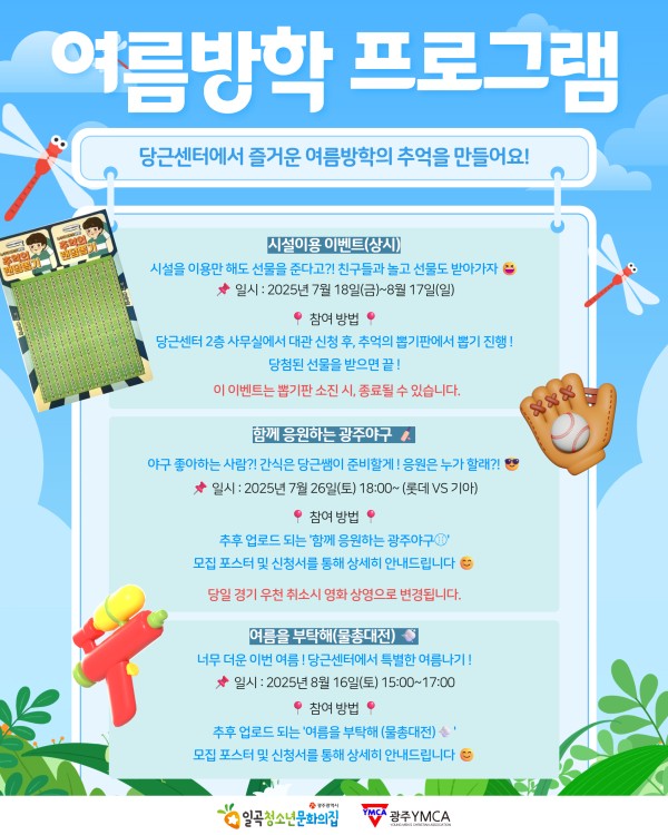 25 여름방학프로그램 1.jpg