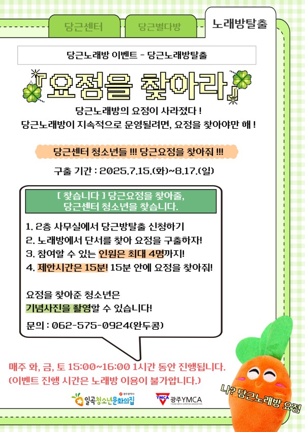 25 당근노래방이벤트.jpg