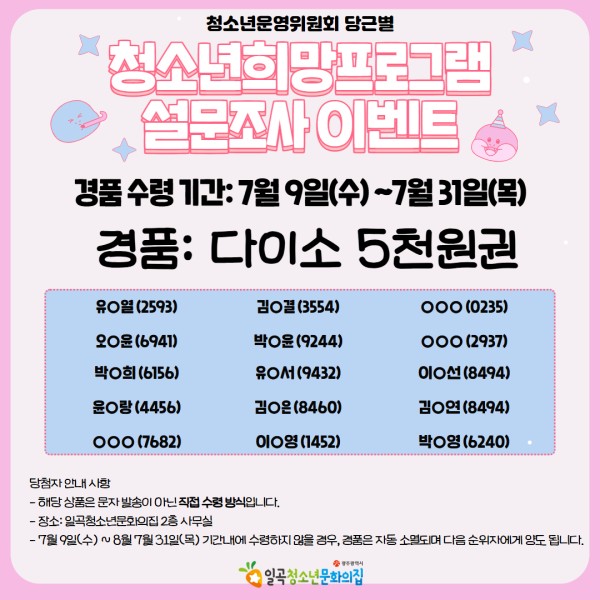 희망프로그램 당첨자 발표.jpg
