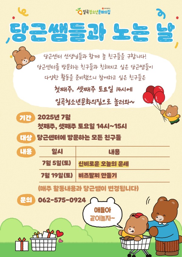 당근쌤과 노는 날 (1).jpg