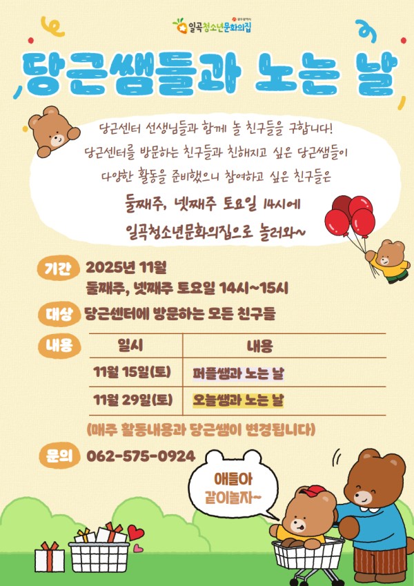 당근쌤과 노는 날.jpg