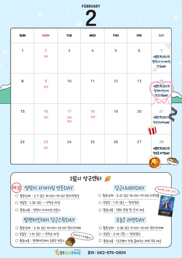 2월 행사표.jpg