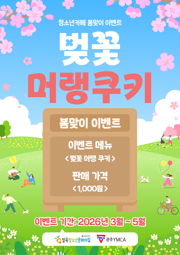 청소년카페 봄맞이 이벤트 포스터.jpg