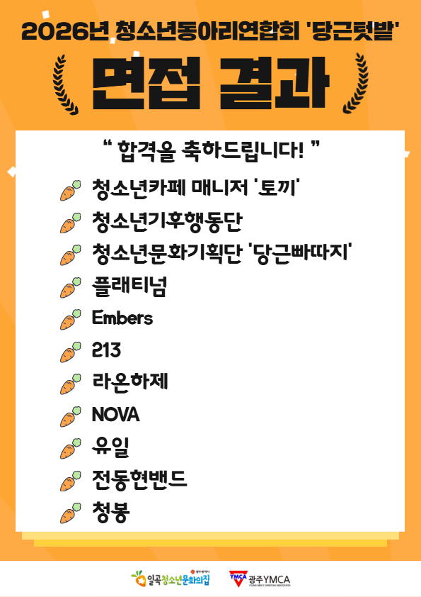 동아리 면접 결과 (1).jpg