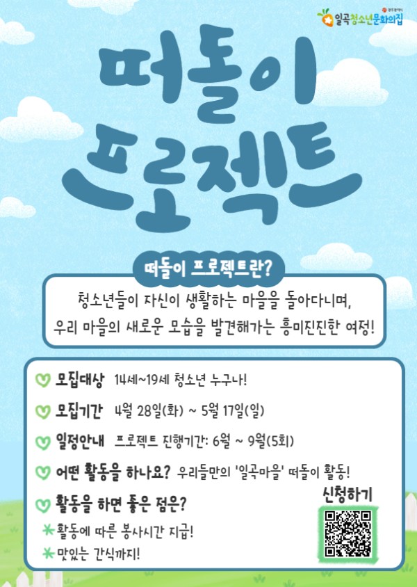 떠돌이 프로젝트 26년 1.jpg