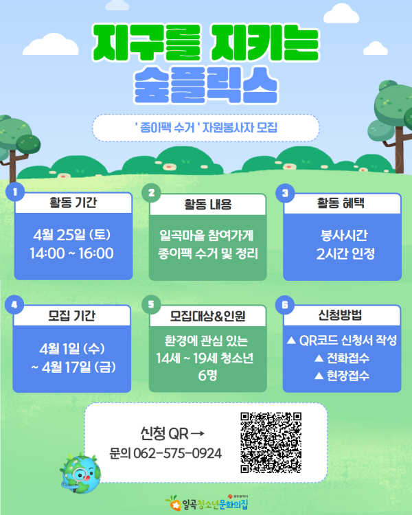 0425 종이팩 수거 자원봉사자 모집.png