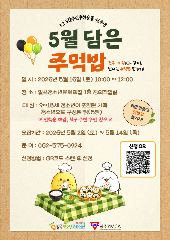 26 오월담은 주먹밥 (3).jpg