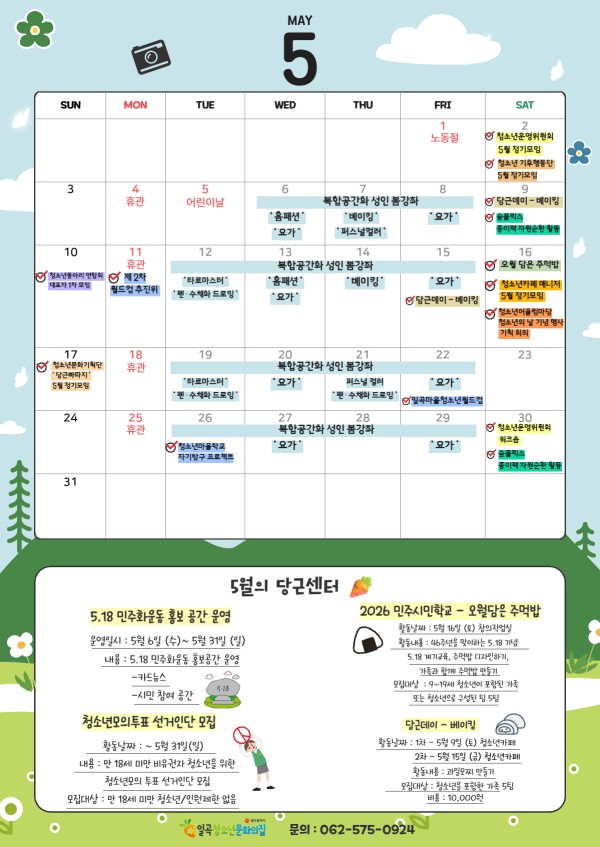 5월 행사표 - 05.02.jpg