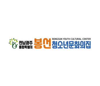 봉선청소년문화의집 이미지