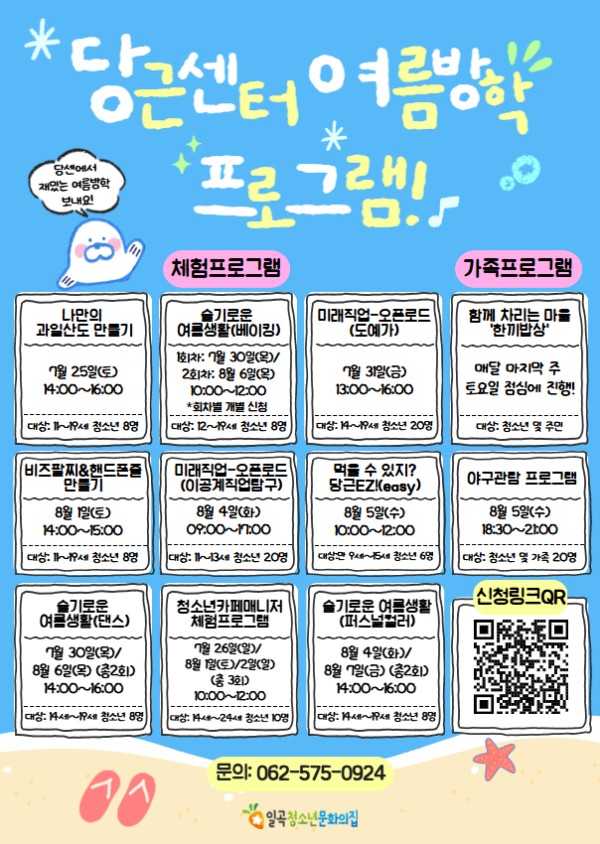 여름방학 프로그램 소식지 (4).jpg