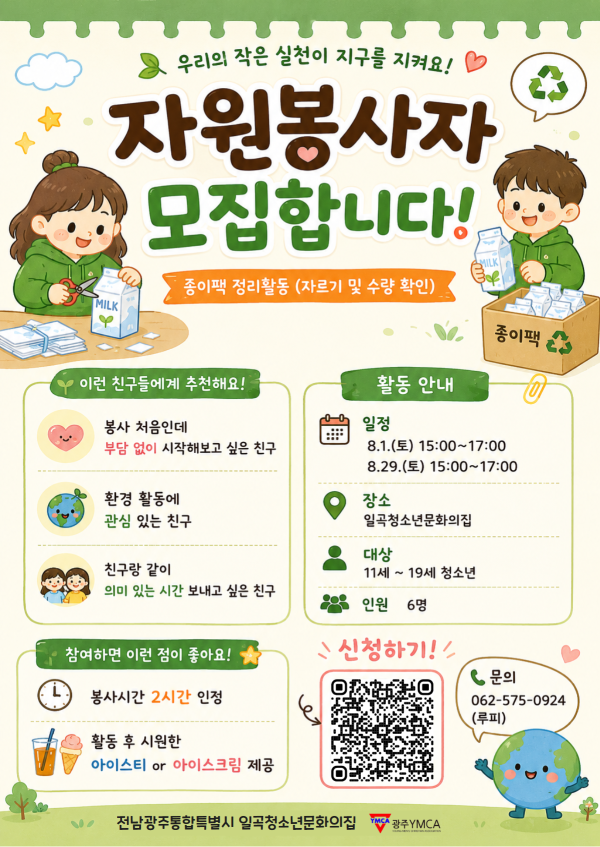종이팩수거 봉사자 모집 (숲플릭스) (1).png