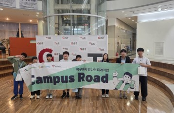 GIST(광주과학기술원)에서 펼쳐진 미래 꿈 탐색기! 🎓✨ '캠퍼스로드' 현장 속으로! 게시물 첨부 이미지