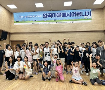 일곡마을청소년축제: 일곡마을에서 여름나기💦 이미지