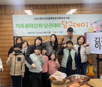&lt;복합공간화 가족문화강좌 - 김장데이&gt; 이미지